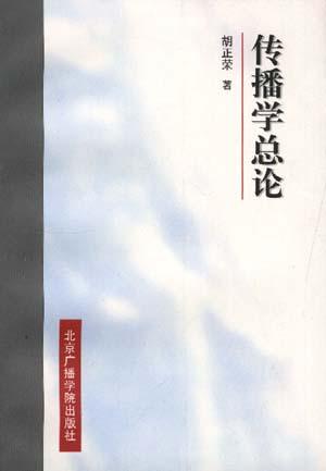 新闻传播学 考研_中国传媒大学传播学考研经验_考研择校攻略