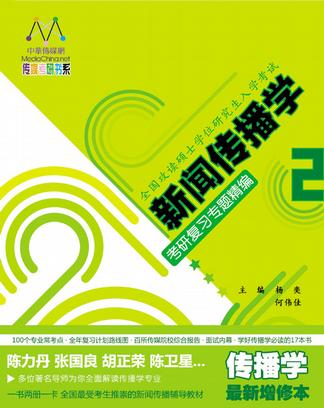 考研择校攻略_中国传媒大学传播学考研经验_新闻传播学 考研