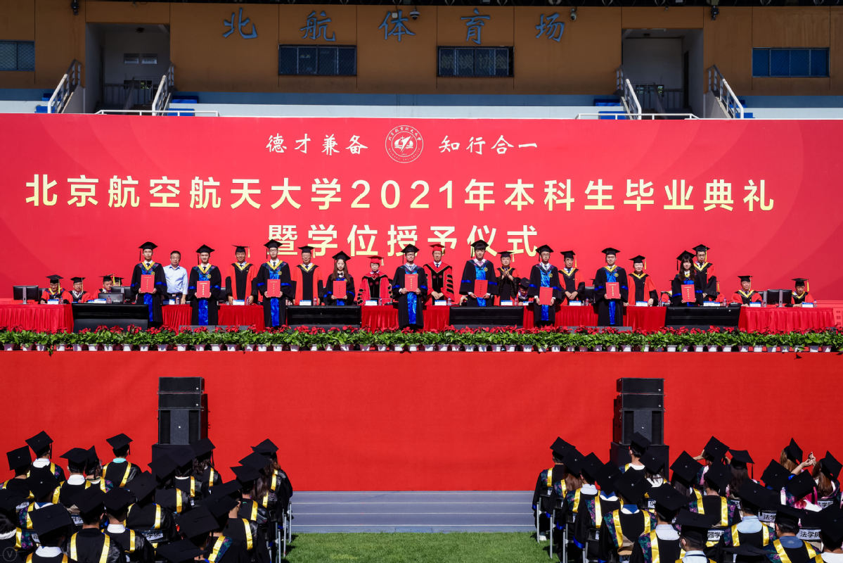 北京航空航天大学毕业_北京航空航天大学2021年本科生毕业典礼_北京航空航天大学学院路校区毕业典礼