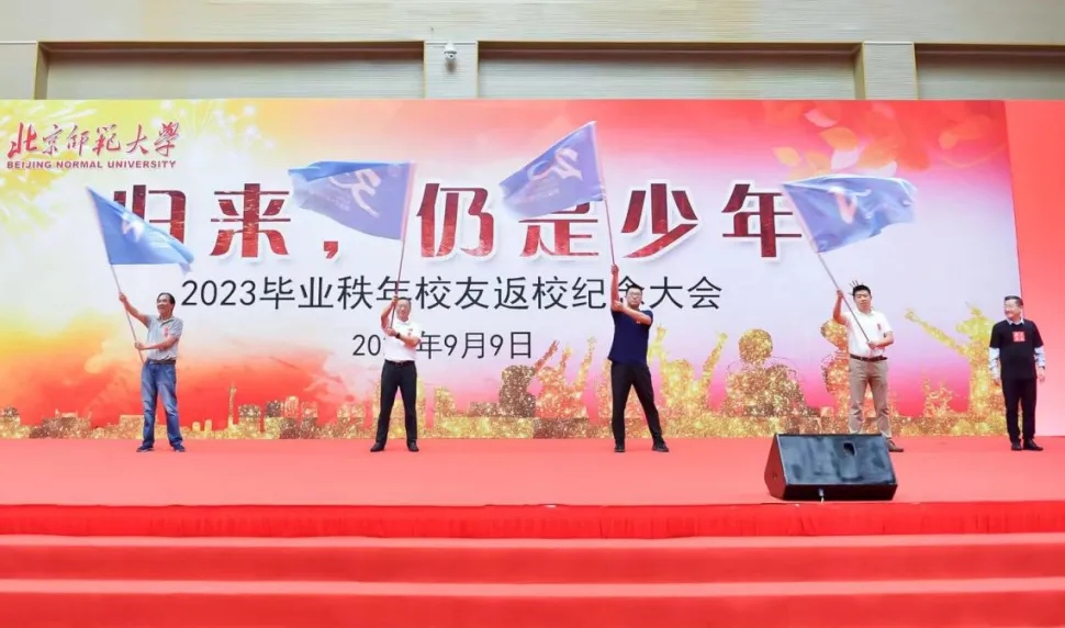 北京师范大学校友_北京师范大学毕业校友返校活动_马骏校长欢迎校友