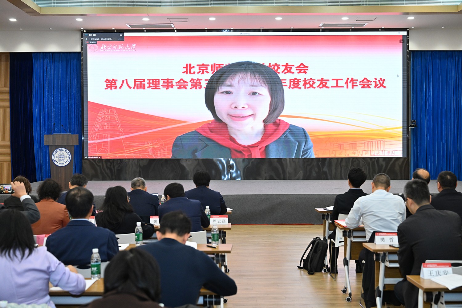 北京师范大学校友_北京师范大学校友工作会_北京师范大学校友会第八届理事会第三次会议