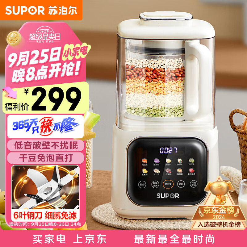 破壁机 豆浆机_破壁机与豆浆机区别_破壁机选购指南