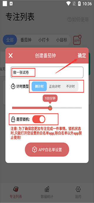 番茄计划专注辅助工具_番茄计划待办事项管理_安卓最好用番茄钟