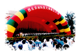 西北农林科技大学历史沿革_西北农林科技大学合并院校_西北农林科技大学