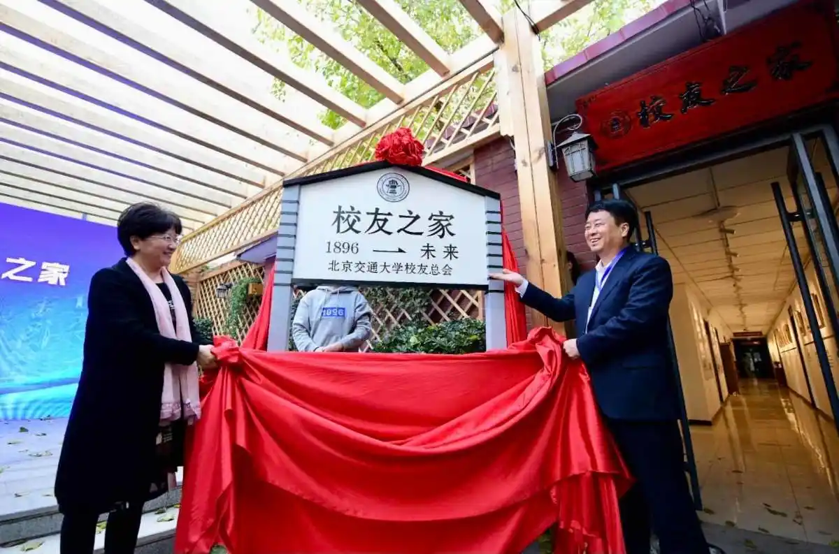 北交大校友活动中心_北京交通大学校友之家_北京交通大学校友