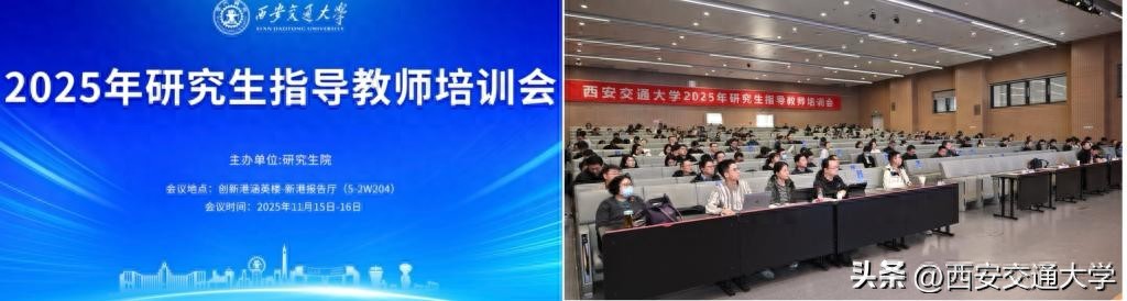 师德师风导学关系_西安交通大学研究生指导教师培训会_西安交通大学教授