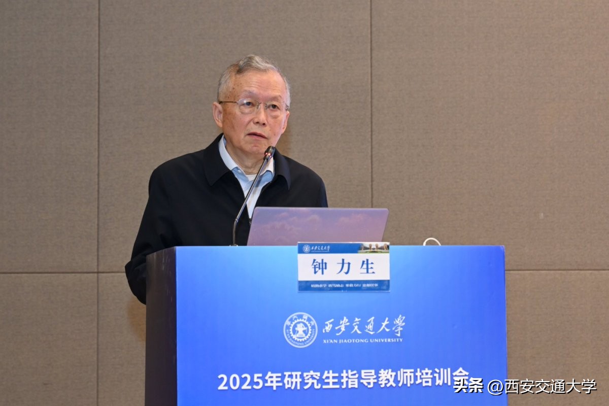 西安交通大学研究生指导教师培训会_师德师风导学关系_西安交通大学教授