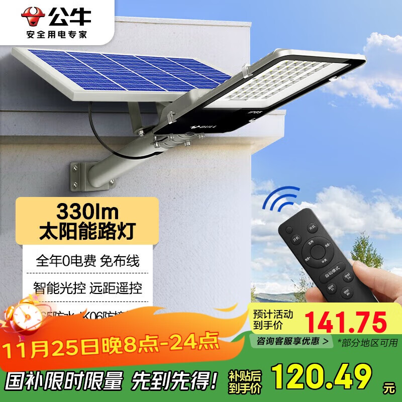 月影大路灯_大路灯主流型号_公牛大路灯