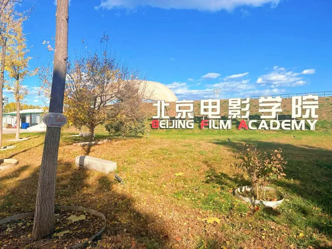 北京电影学院21班往事_北京电影学院图书馆回忆_北京电影学院校友