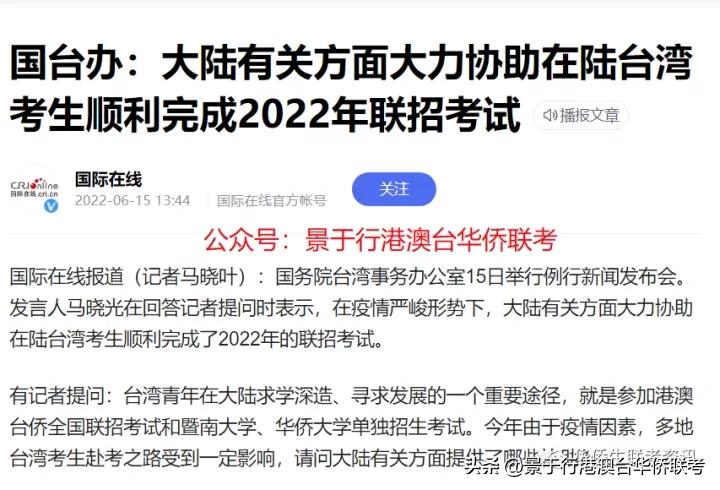 华侨生联考历史沿革_华侨生联考_华侨生联考是什么