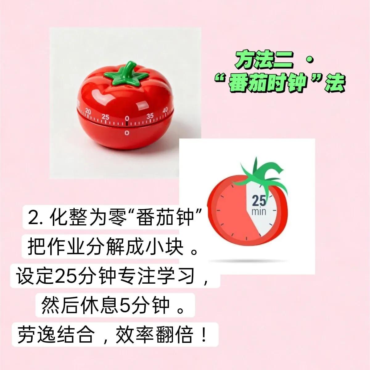 提高学习效率番茄钟_初中生番茄钟学习法_番茄钟网页版
