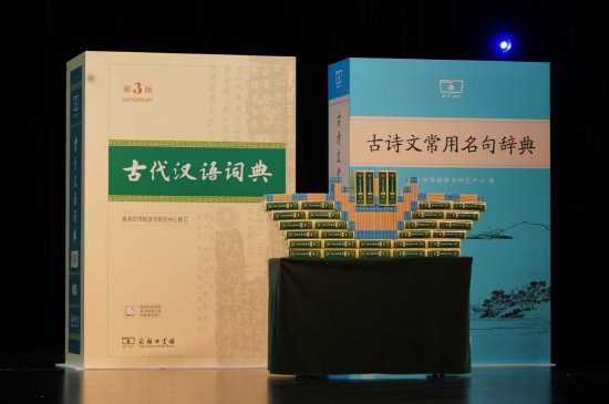 古代汉语词典第3版 全国首发式 安阳 中国文字博物馆_大学古代汉语