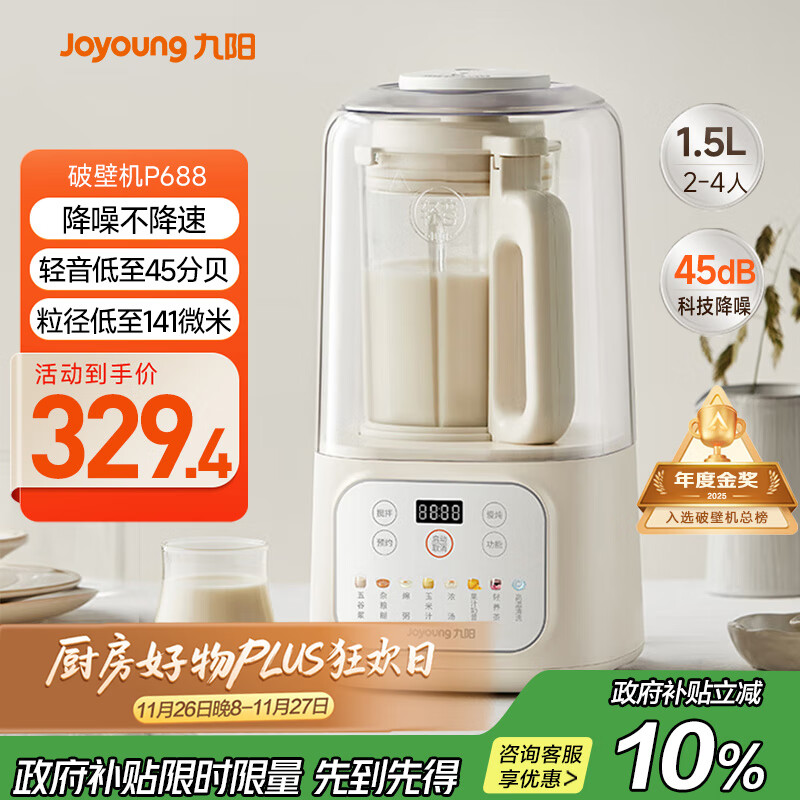 家用豆浆机推荐_破壁机 豆浆机_九阳轻音破壁机