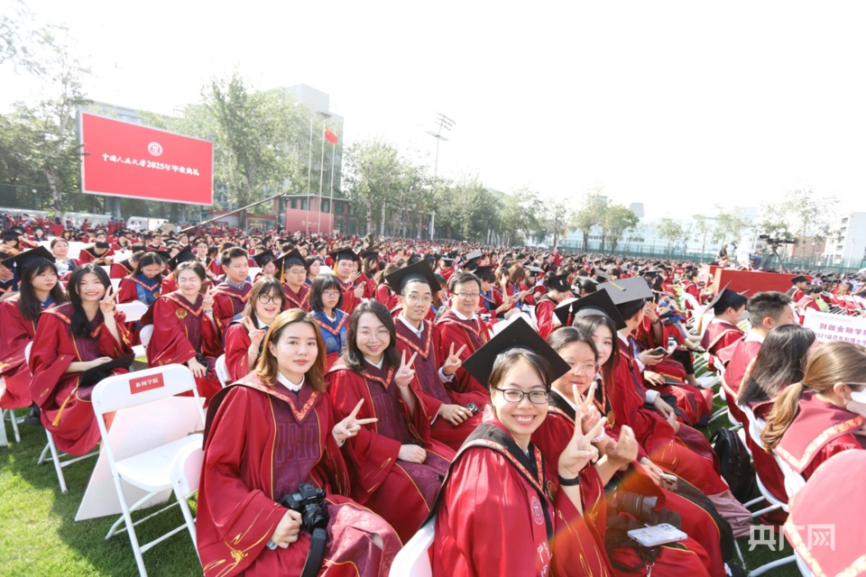 中国人民大学2025年毕业典礼_中国人民大学毕业_中国人民大学毕业典礼现场