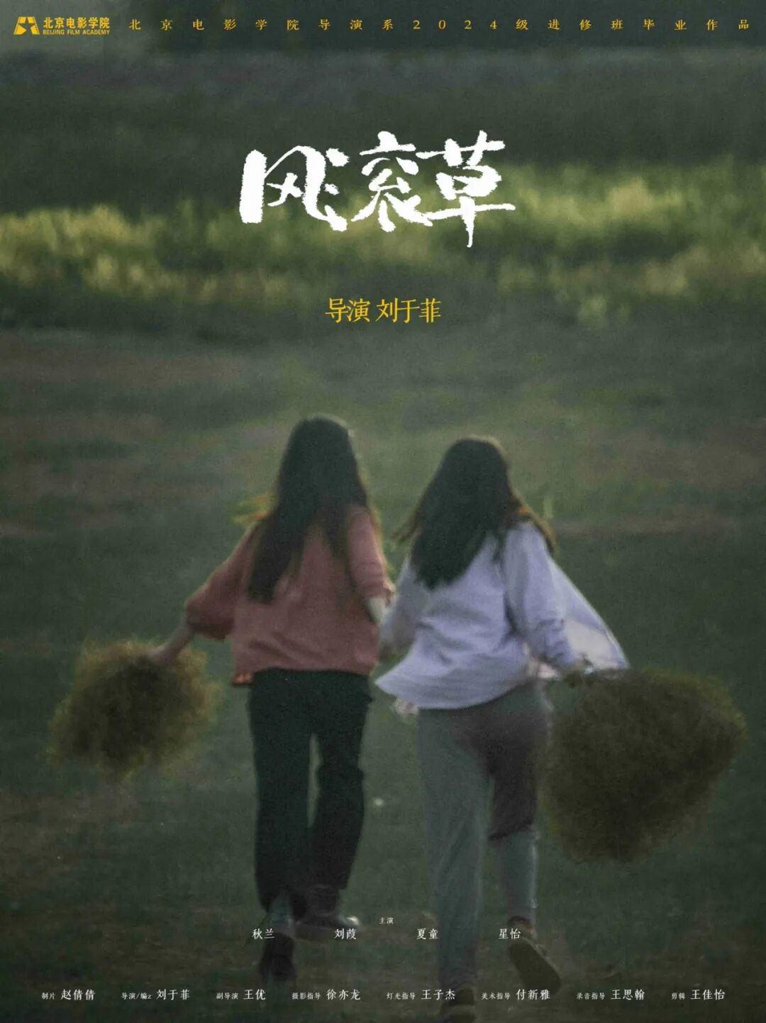 北京电影学院毕业_北京电影学院导演系进修_毕业短片创作