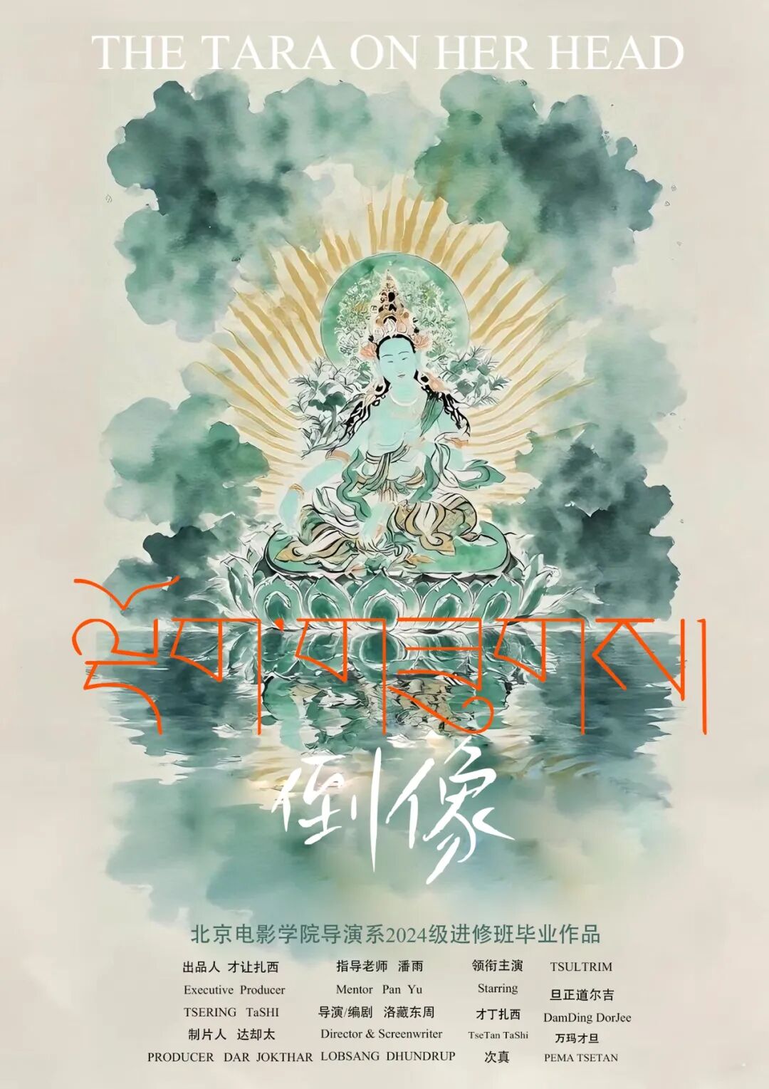 北京电影学院导演系进修_毕业短片创作_北京电影学院毕业