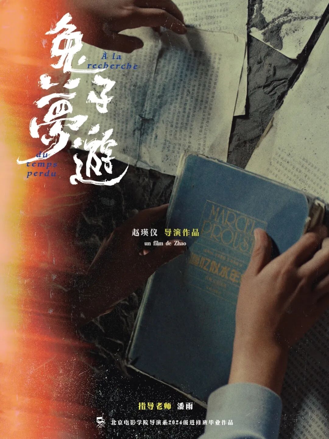 北京电影学院毕业_毕业短片创作_北京电影学院导演系进修