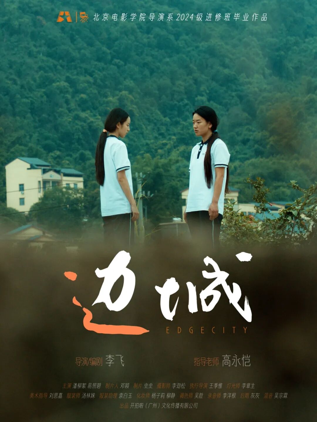 毕业短片创作_北京电影学院毕业_北京电影学院导演系进修