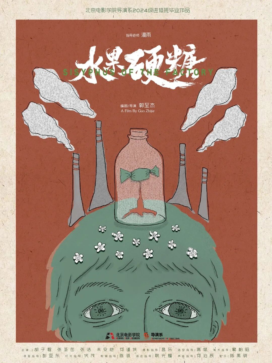 北京电影学院毕业_毕业短片创作_北京电影学院导演系进修