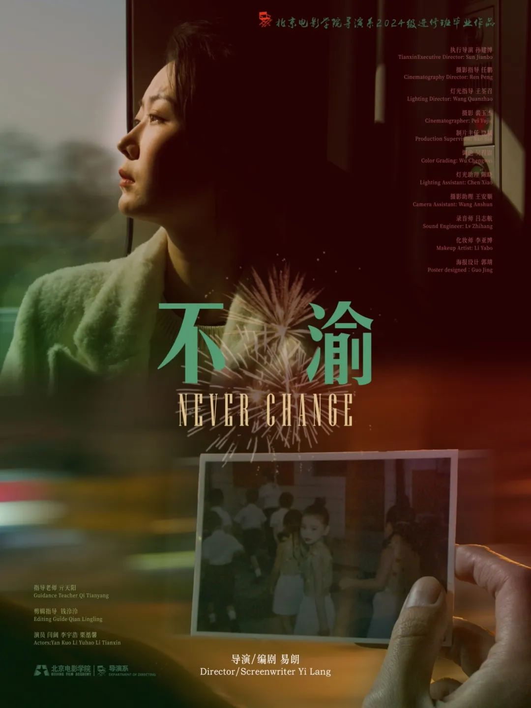 毕业短片创作_北京电影学院毕业_北京电影学院导演系进修