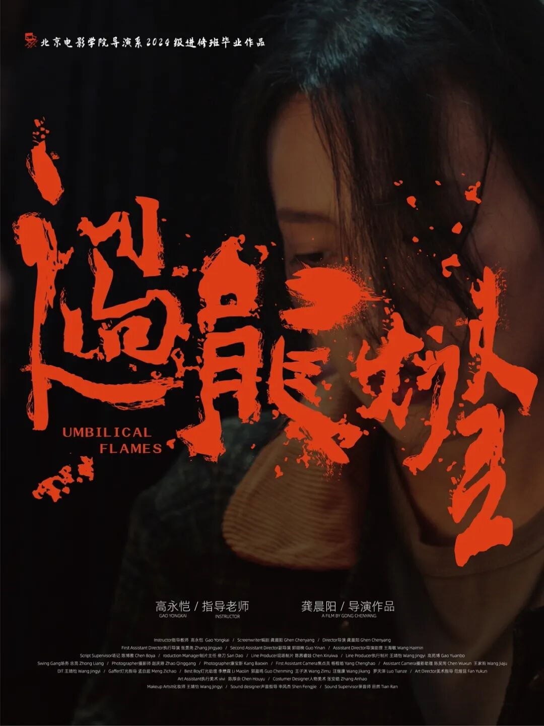 毕业短片创作_北京电影学院导演系进修_北京电影学院毕业