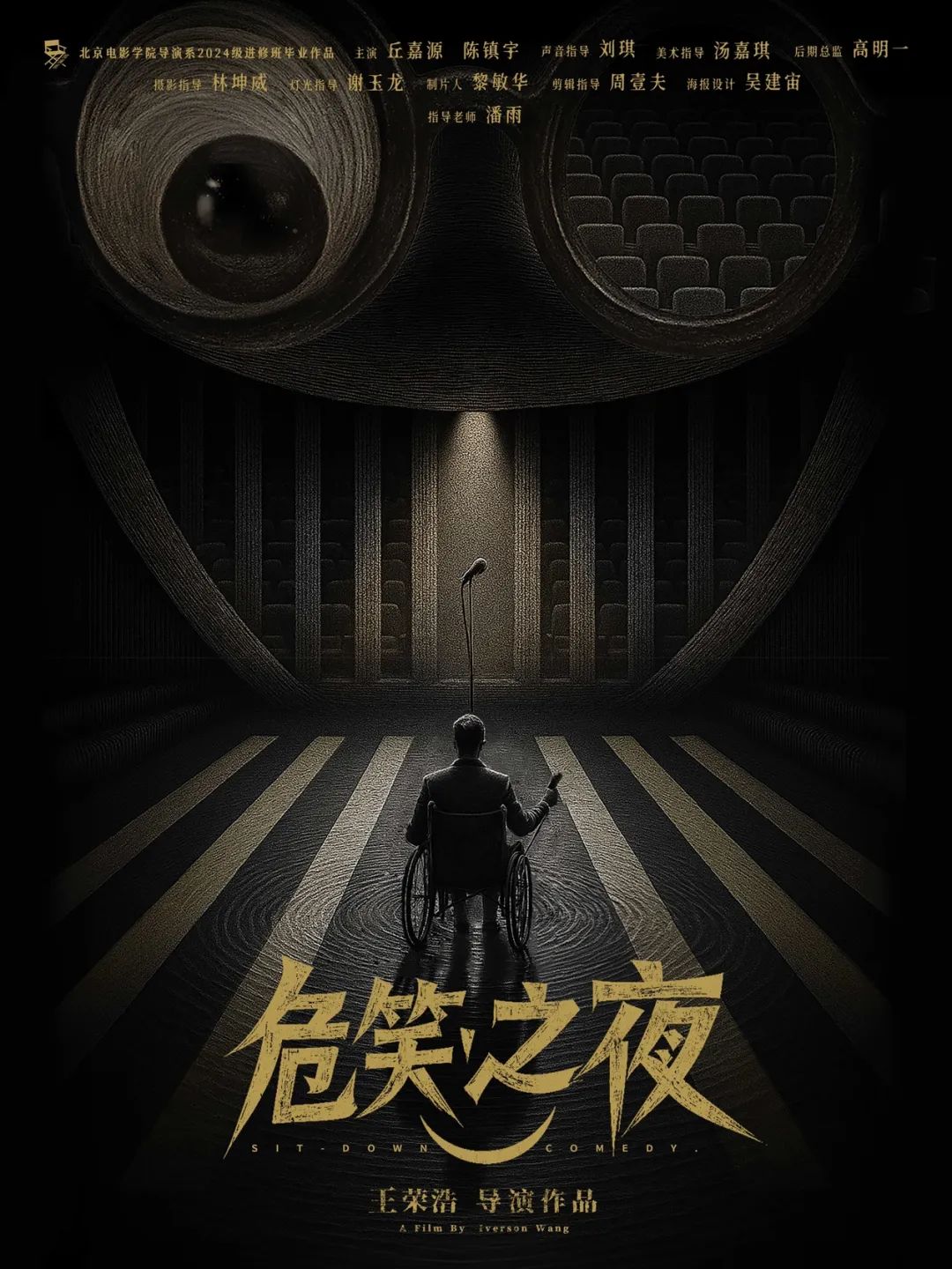 北京电影学院导演系进修_毕业短片创作_北京电影学院毕业