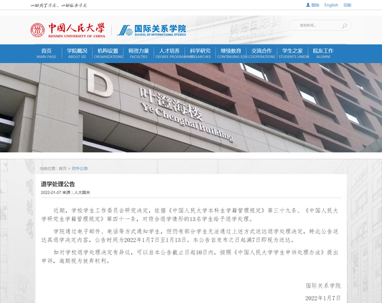 中国人民大学学生_中国人民大学退学公告_中国人民大学学生申诉处理办法