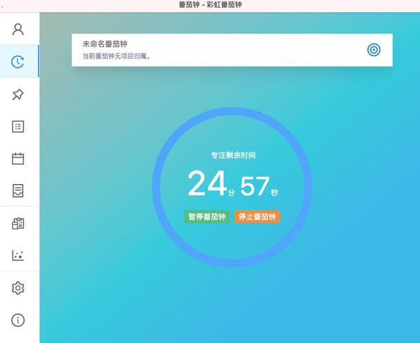时间管理软件 彩虹番茄钟 项目管理 历史数据分析_番茄钟软件 pc