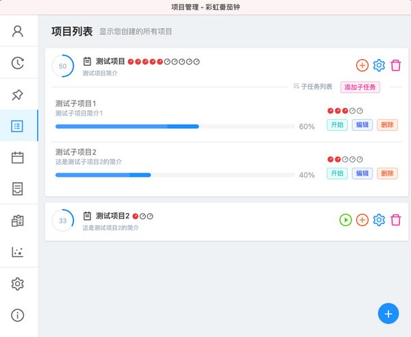 时间管理软件 彩虹番茄钟 项目管理 历史数据分析_番茄钟软件 pc