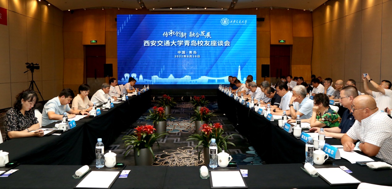 西安交通大学校友_传承创新_西安交通大学青岛校友座谈会