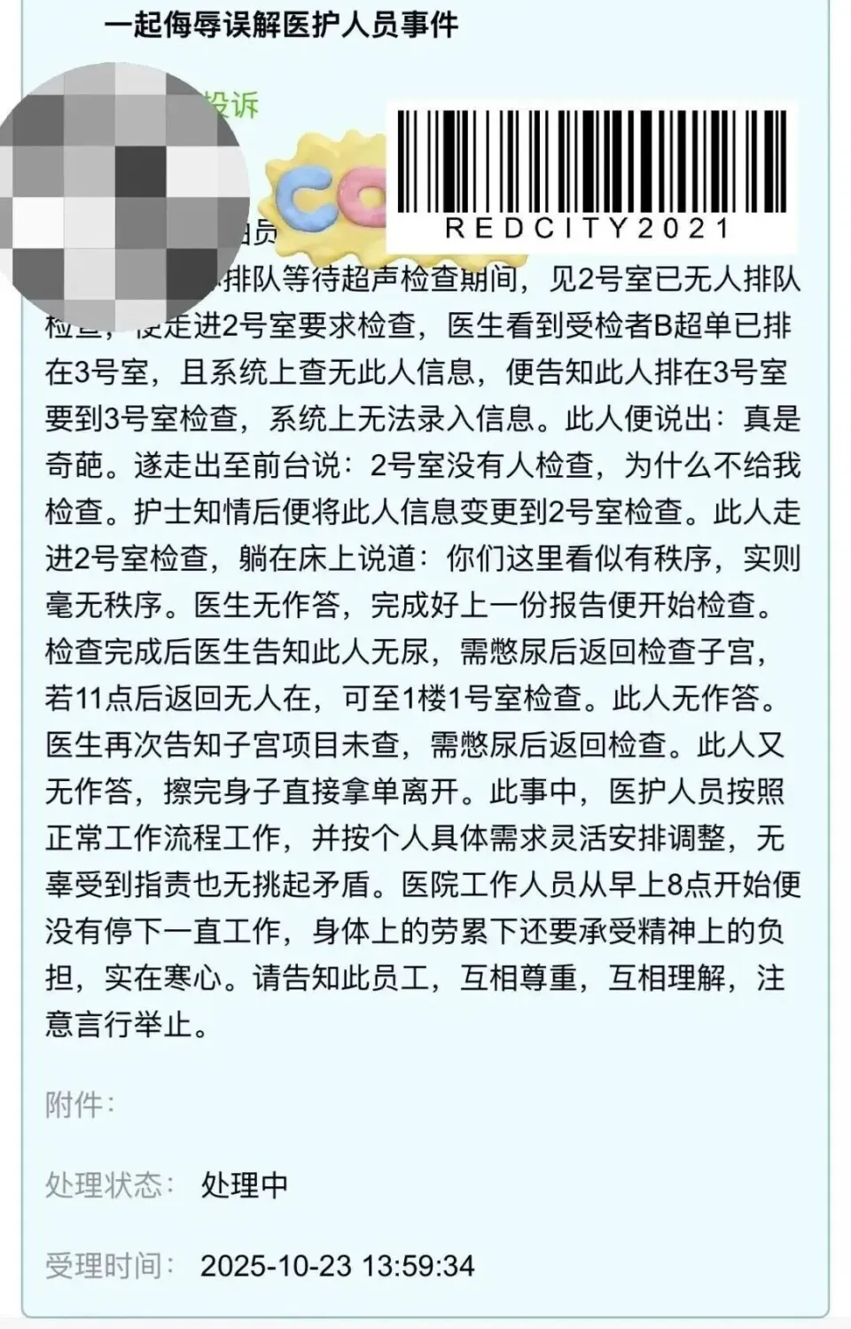 医院患者投诉的案例__完善见义勇为机制