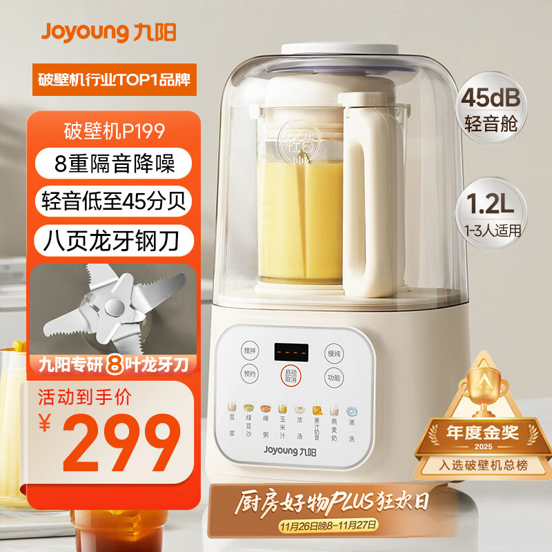 豆浆机哪个牌子好 推荐型号 九阳纤薄精巧破壁机_破壁机 豆浆机