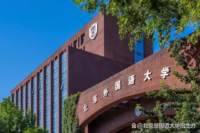 北京外国语大学外交官摇篮_北京外国语学院毕业_北外历史沿革与外交人才培养