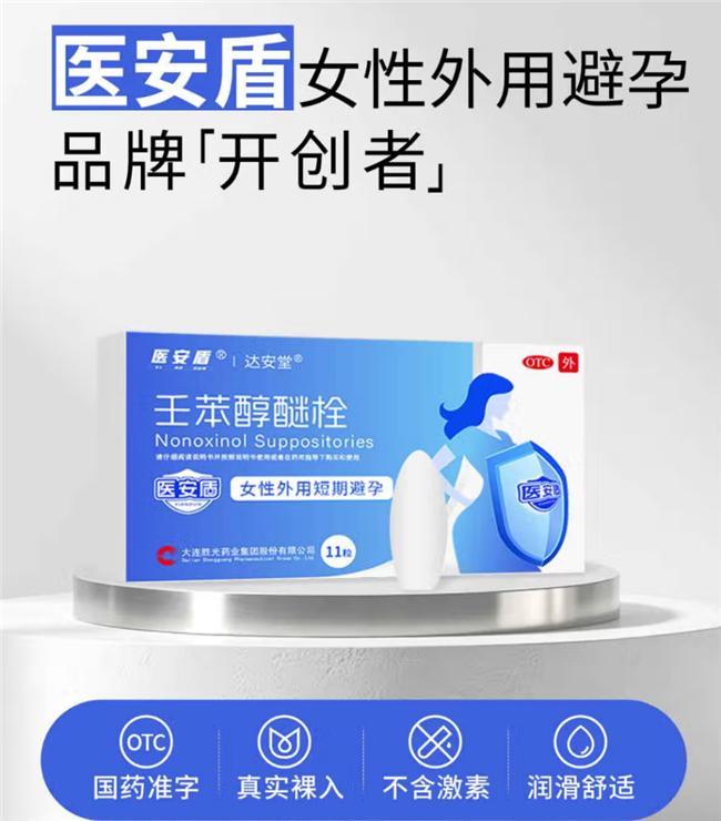 医安盾壬苯醇醚栓避孕效果_避孕贴怎么用_壬苯醇醚栓正确使用方法