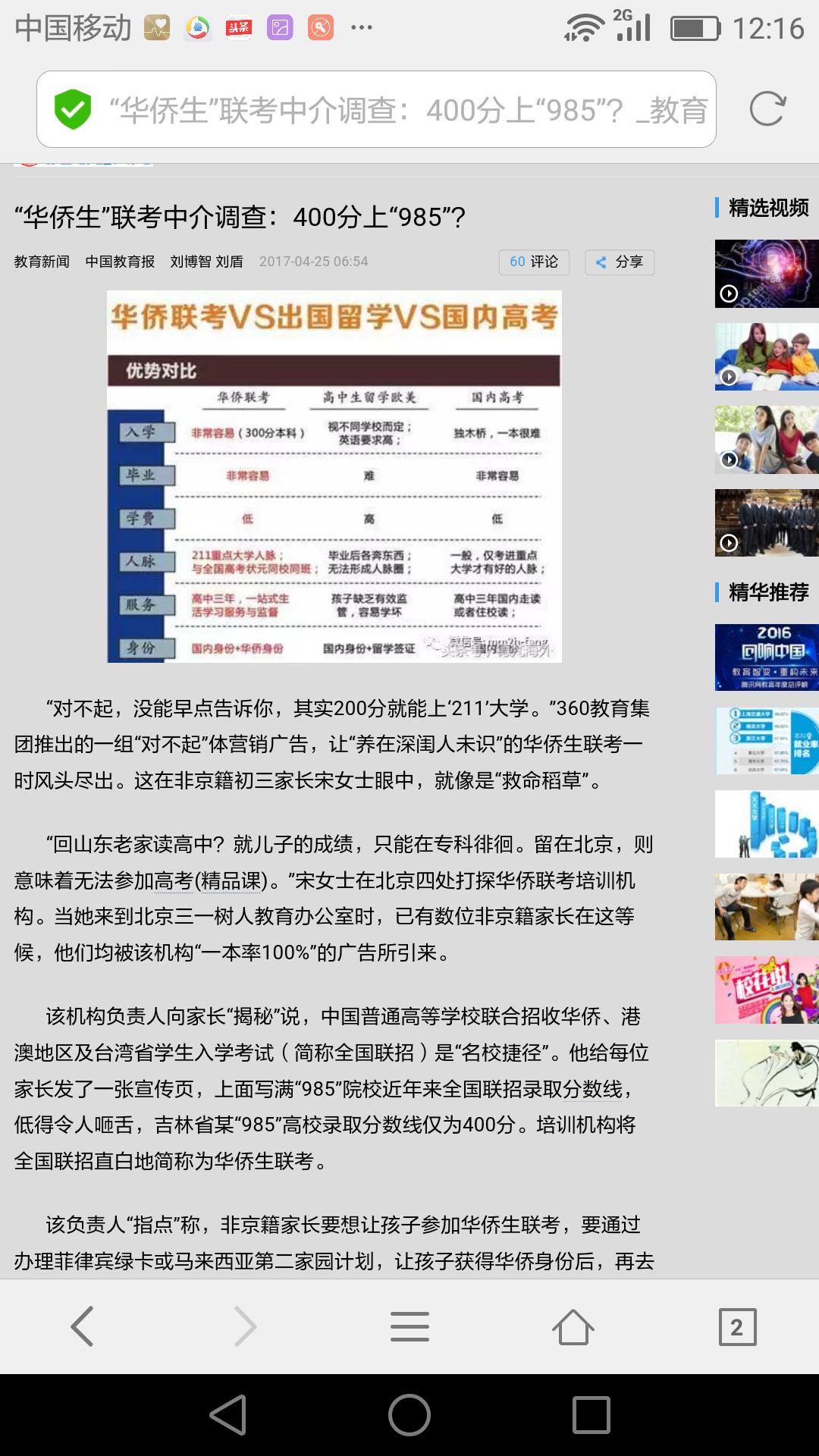 打击国际高考移民_华侨生联考_华侨生联考报名条件