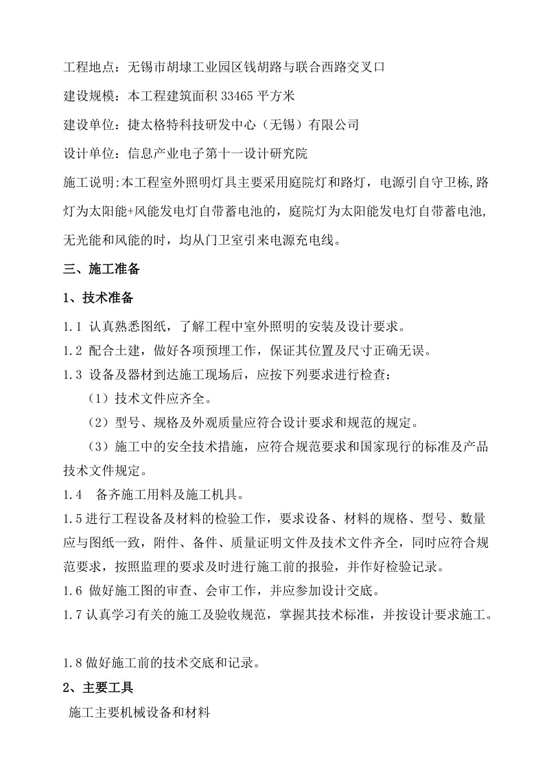 成品保护措施_大路灯怎么安装_路灯安装方案