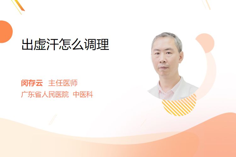 调理虚汗方法_饮食运动规律作息情绪调节_额头出虚汗怎么办