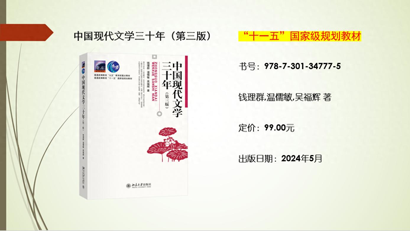 中国现代文学三十年 复习资料_中国现代文学三十年 修订版 2016年新版