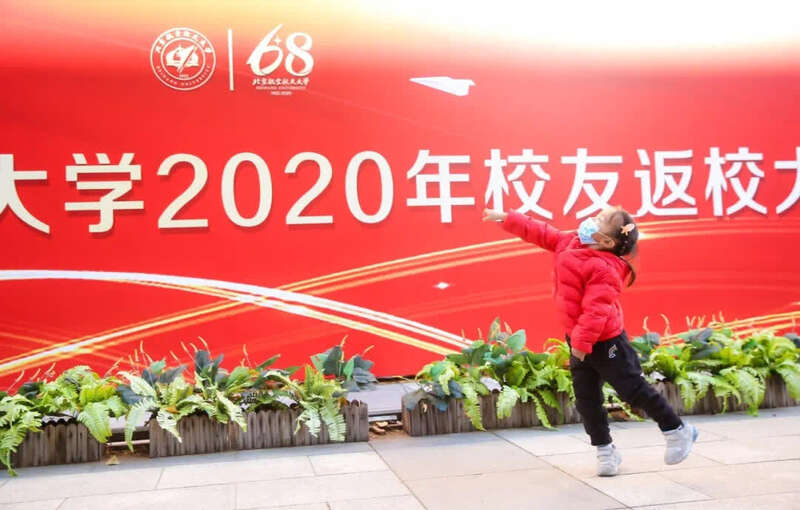 北航校友云上归航_北京航空航天大学校友_北京航空航天大学校庆