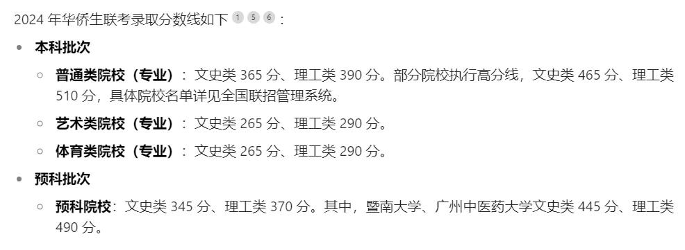 华侨生400分上清北是真的吗_华侨生联考是什么_华侨生联考