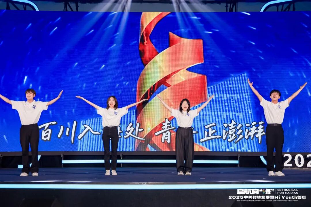 北京电影学院毕业_北京电影学院 中关村毕业季 师生代表路演