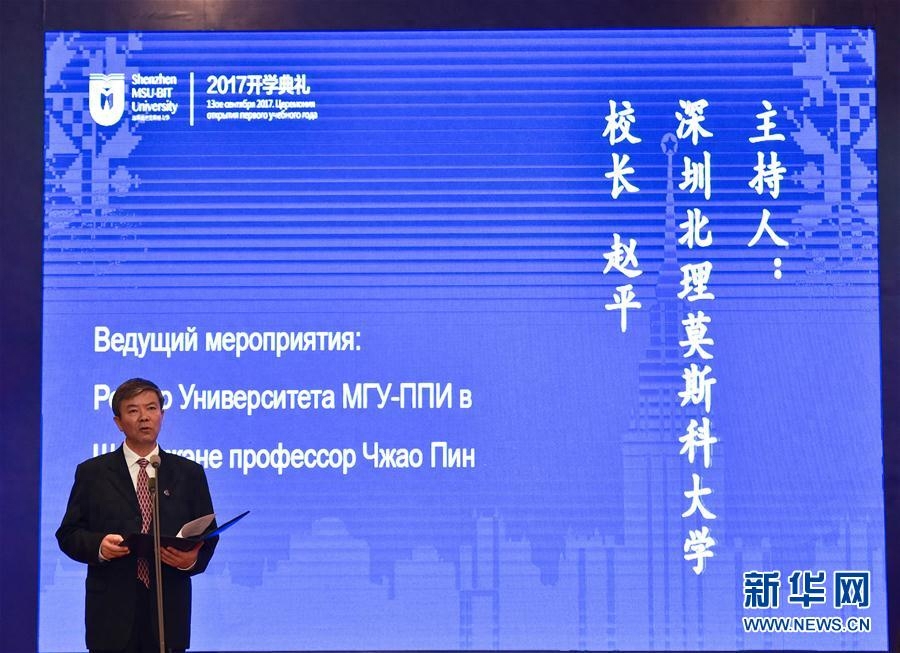 深圳北理莫斯科大学开学典礼_深圳北理莫斯科大学首批本科生_深圳北理莫斯科大学
