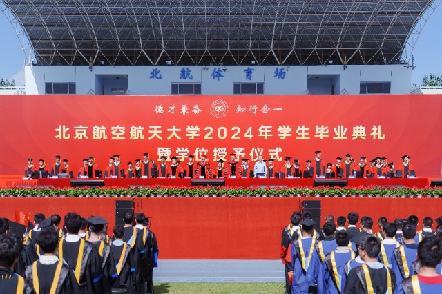 北京航空航天大学2024毕业典礼_北航校长寄语毕业生_北京航空航天大学毕业