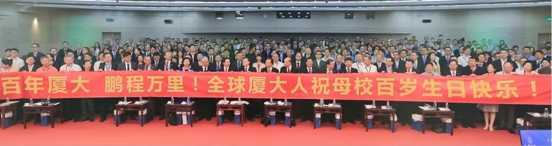 厦门大学校友_厦门大学全球校友会_厦门大学百年校庆筹备