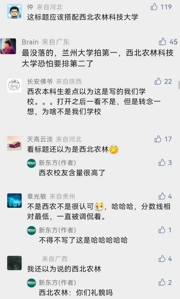 西北农林科技大学_西北农林科技大学 末流985 高校 985性价比大学