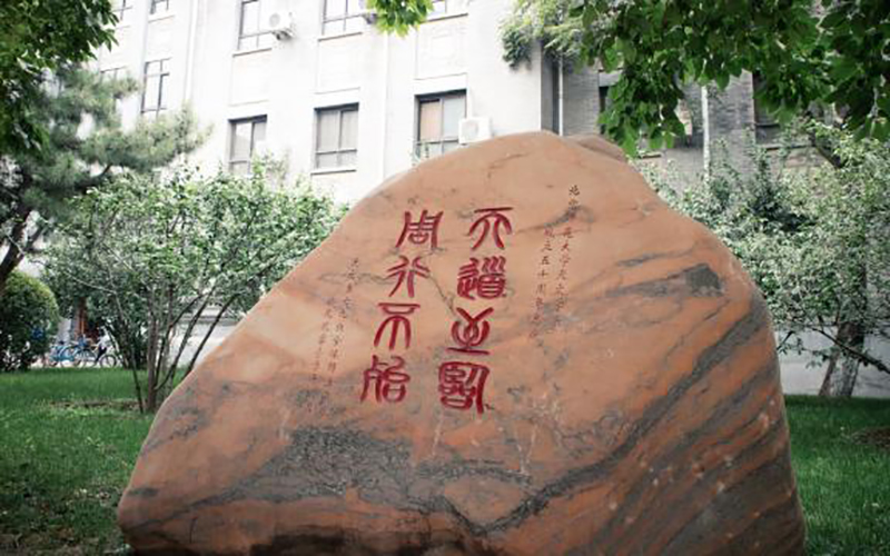 教育学全国顶尖大学_北京师范大学_北京师范大学学生