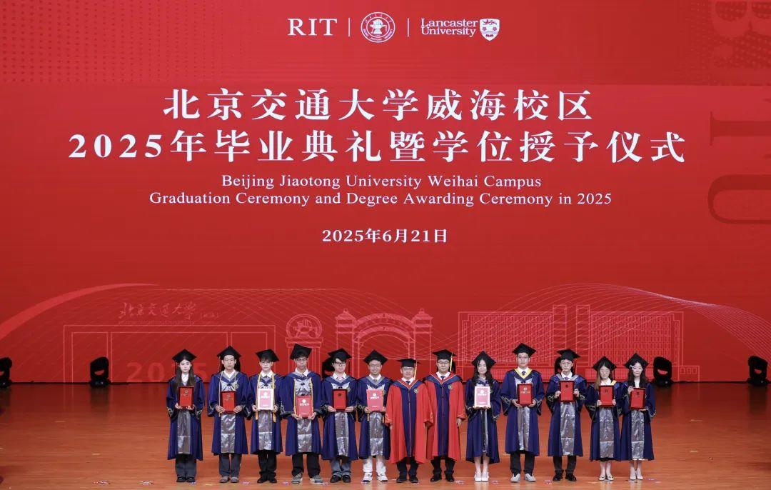 北京交通大学威海校区毕业典礼_北京交通大学毕业_北京交通大学威海校区中外合作办学