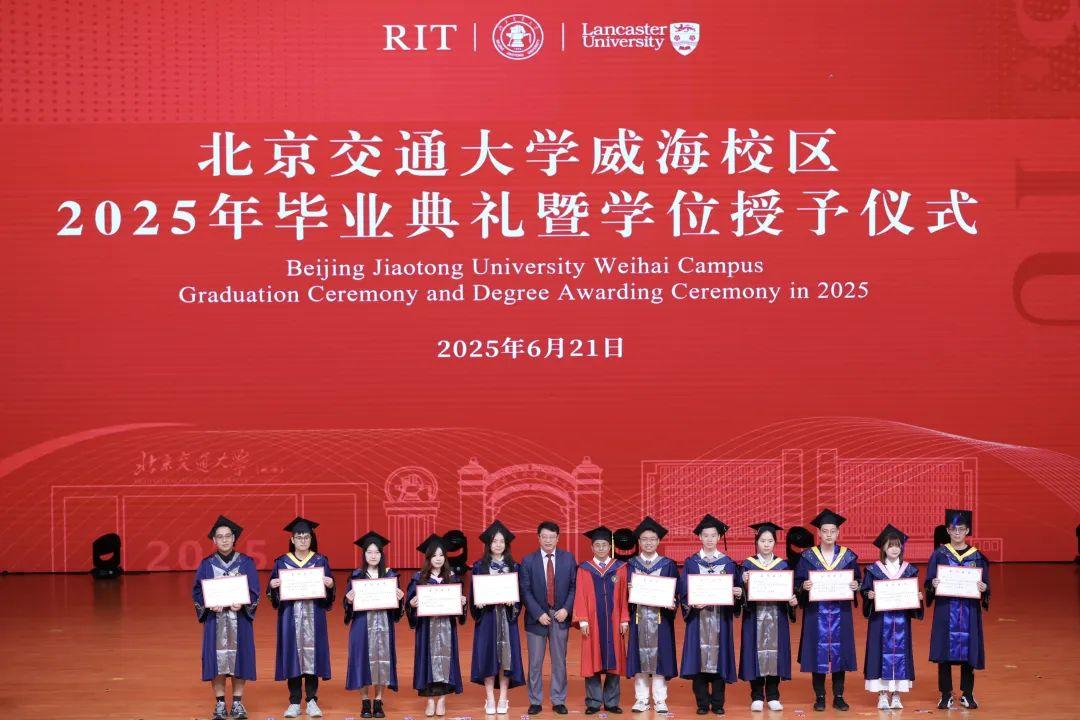 北京交通大学毕业_北京交通大学威海校区毕业典礼_北京交通大学威海校区中外合作办学