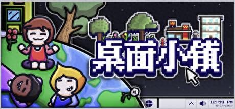 pc版番茄钟_桌面小镇 放置挂机游戏 番茄钟效率工具