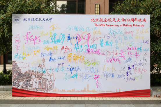 北京航空航天大学校友_北航浙江校友活动_北京航空航天大学69周年校庆